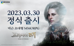 넥슨, 신작 MMORPG '프라시아 전기' 이달 30일 출시
