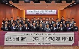 태영건설, '2023년 협력사 사장단 안전결의대회' 실시