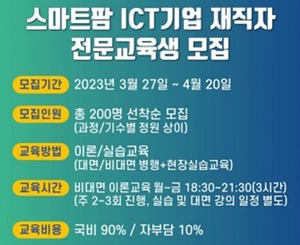 농정원, 스마트팜 기업 ICT 역량 강화 교육생 모집