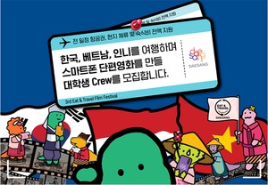 대상그룹, '3회 대학생 스마트폰 영화제' 참가자 6명 선발