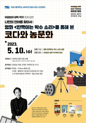 서울시립대, '배프랑 베프' 문화 행사 개최