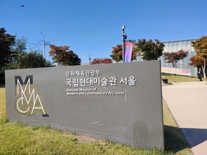 국립현대미술관, '한국 실험미술 1960-70년대'전