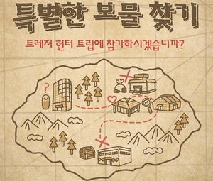 한독, '특별한 보물 찾기' 참가자 선발