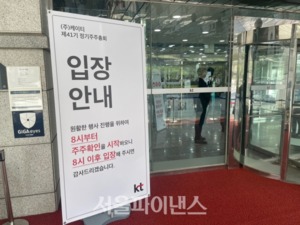 글래스루이스, KT 사외이사 선임에 윤종수 전 차관 '반대' 권고