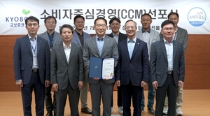 교보증권, 소비자중심경영 선포···내년 CCM 인증 획득 목표