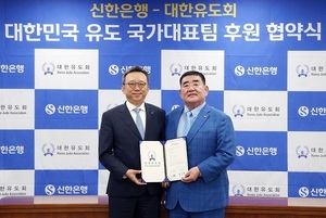 신한은행, 유도 남녀 국가대표팀 후원