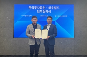 한국투자증권, 건축 IT플랫폼 '하우빌드'와 업무협약 체결