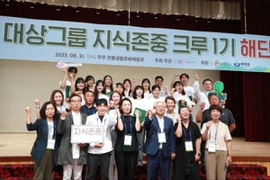 대상그룹, '지식존중' 프로젝트 1기 활동 성료