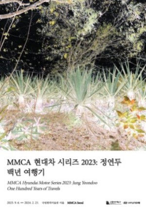 'MMCA 현대차 시리즈 2023: 정연두 – 백년 여행기' 내일부터