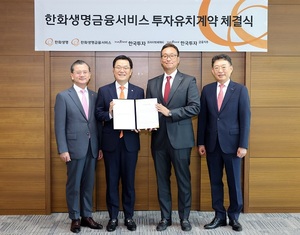 한화생명금융서비스, 한국투자PE서 1000억원 투자유치