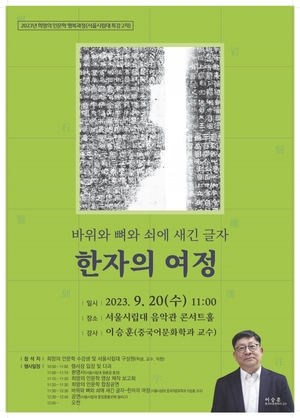 서울시립대, '서울시 희망의 인문학 행복과정' 성료