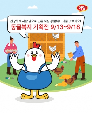 하림, '쿠팡 동물복지 기획전' 진행