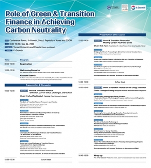 '녹색금융·전환금융 역할 컨퍼런스' 22일 개최