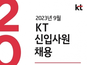 KT, 김영섭 대표 취임 후 첫 신입 채용···내달 5일까지 접수