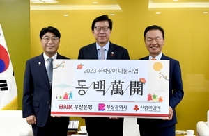 BNK부산은행, 추석맞아 소외계층 지원···5억 상당 복꾸러미 전달