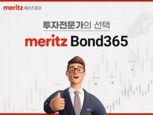 메리츠증권, 단기사채 투자서비스 'Bond365' 운영