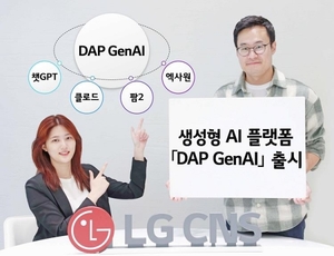 LG CNS, 기업용 생성 AI 플랫폼 'DAP GenAI'출시