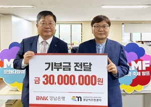 BNK경남은행, 문화 다양성 축제 '맘프' 성공 기원 3천만원 기부