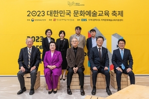 '2023 대한민국 문화예술교육 축제' 개막