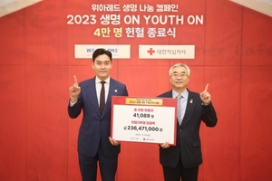위아원, 올해도 전국서 3개월간 '4만명 헌혈' 진행