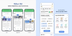 네이버·다음, 맞춤형 '마이뉴스' 서비스 개편···"이용자 취향 강화"