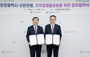 신한은행, 인천시와 '땡겨요' 전략적 업무협약 체결