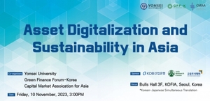 '아시아의 자산 디지털화와 지속가능성' 포럼, 오는 10일 개최