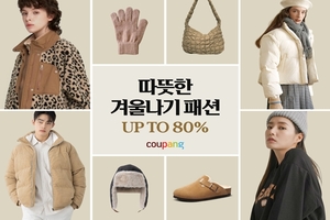 쿠팡, 겨울 방한용 패션 상품 최대 80% 할인