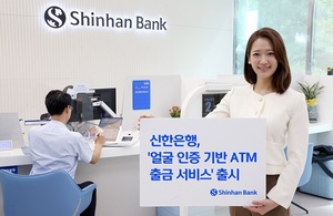 신한은행, 얼굴인증 기반 ATM 출금 서비스 시행
