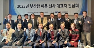 BPA, '부산항 이용 선사' 대표 초청해 간담회 개최