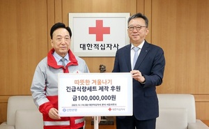 신한은행, 대한적십자사에 긴급식량세트 제작 1억원 후원