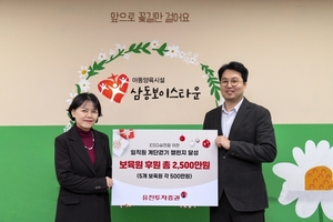 유진투자증권, 5개 보육원에 2500만원 기부