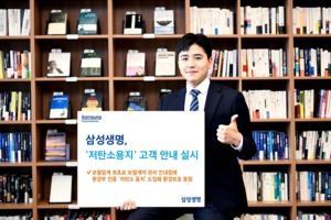 삼성생명, 고객 안내에 '저탄소 용지' 활용···"환경보호 동참"