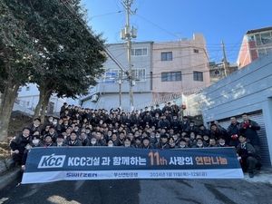 KCC건설, 임직원과 함께 연탄 나눔 봉사활동