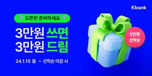 [이벤트] 케이뱅크 '체크카드 3만원 캐시백'
