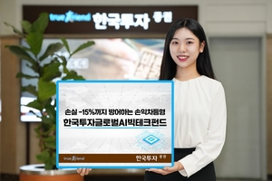 [신상품] 한국투자증권 '한국투자글로벌AI빅테크펀드'
