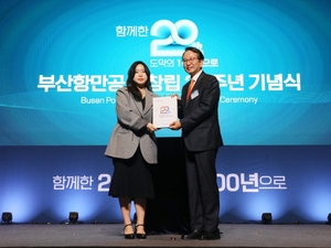 BPA, 창립 20주년 기념식 개최 "세계 2대 항만 도약"
