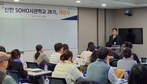신한은행, 소상공인 '소호사관학교 28기' 개강