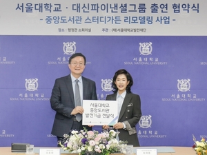 대신파이낸셜그룹, 서울대 중앙도서관 발전기금 전달