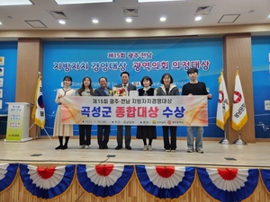 곡성군, 광주·전남 지방자치경영대상 종합대상 '영예'