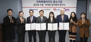전북자치도·3개사, '중소기업 글로벌 수출' 업무협약 체결