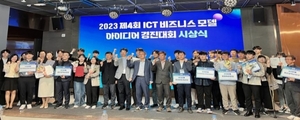 부산정보산업진흥원 '2023년 ICT이노베이션스퀘어 확산사업'서 1위