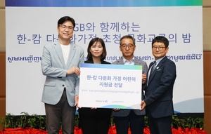 DGB금융그룹, '한·캄 문화교류의 밤' 개최