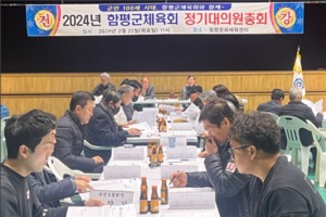 함평군체육회, 군 체육발전 도모 2024년 정기총회 개최
