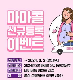 [이벤트] 부산시설공단 '임산부 콜택시 지원 확대 기념'