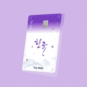 [신상품] BC카드 '트립패스'