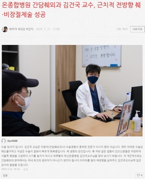 전공의 파동 속 췌장암 수술 성공한 60대 환자···"암수술, 서울만 고집 말라"