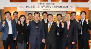 '한국마사회-그랜드코리아레저' 감사업무 역량 워크숍 시행