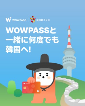 [이벤트] 와우패스 '한국 재방문한 일본인 대상 캐시백'
