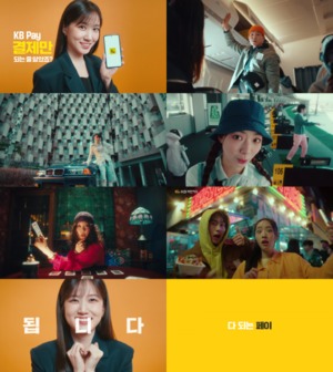 KB국민카드, 박은빈과 함께한 'KB페이' 신규 광고 선봬